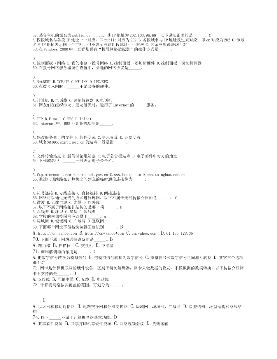 netbase（221题）-浙江广播电视大学瓯海分校_第3页