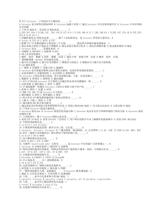 netbase（221题）-浙江广播电视大学瓯海分校