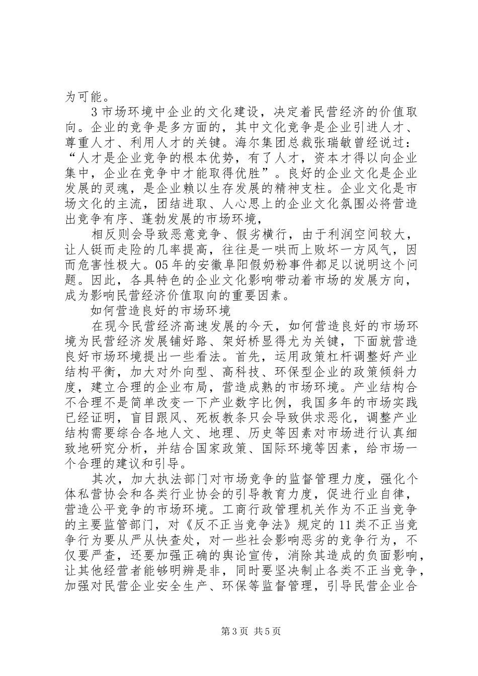 民营经济发展报告 _第3页