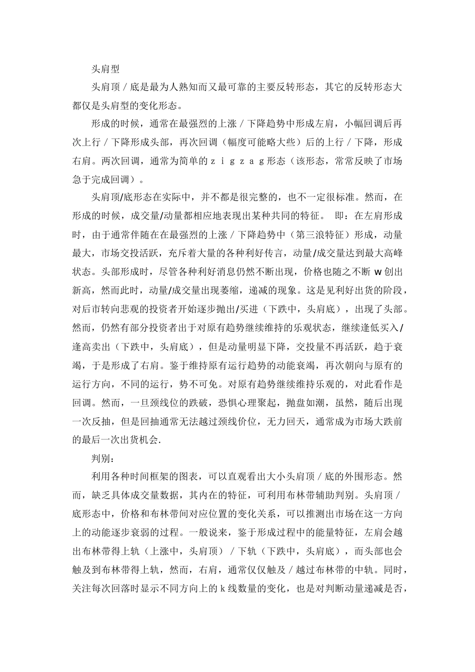 市场技术分析-形态篇_第3页