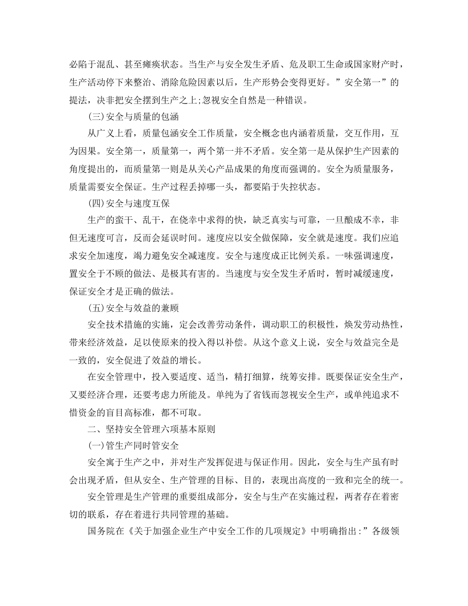 《安全管理》之安全管理原则 _第2页