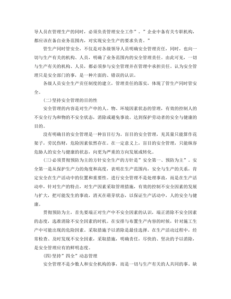 《安全管理》之安全管理原则 _第3页