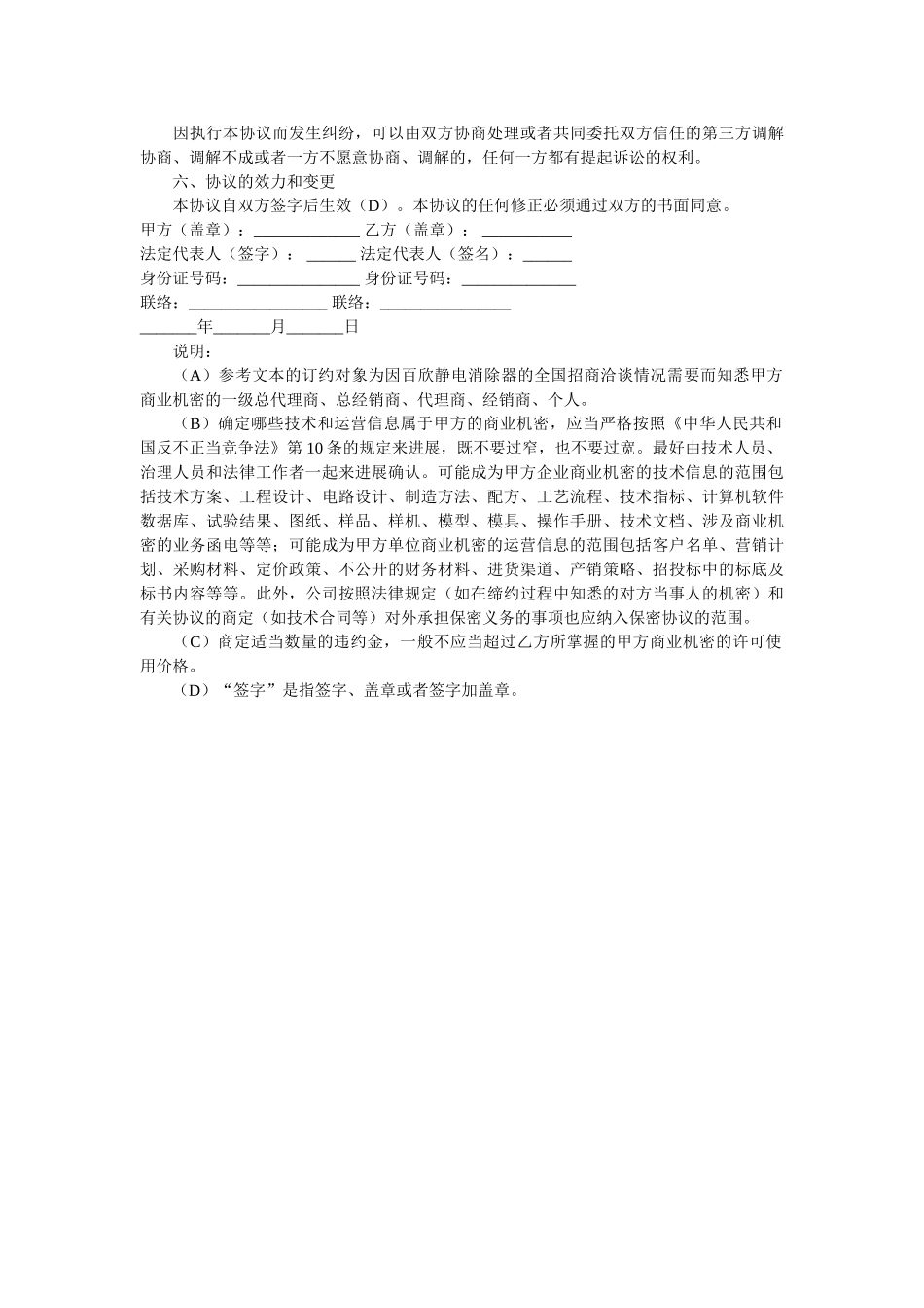 商业秘密保密协议一 _第2页