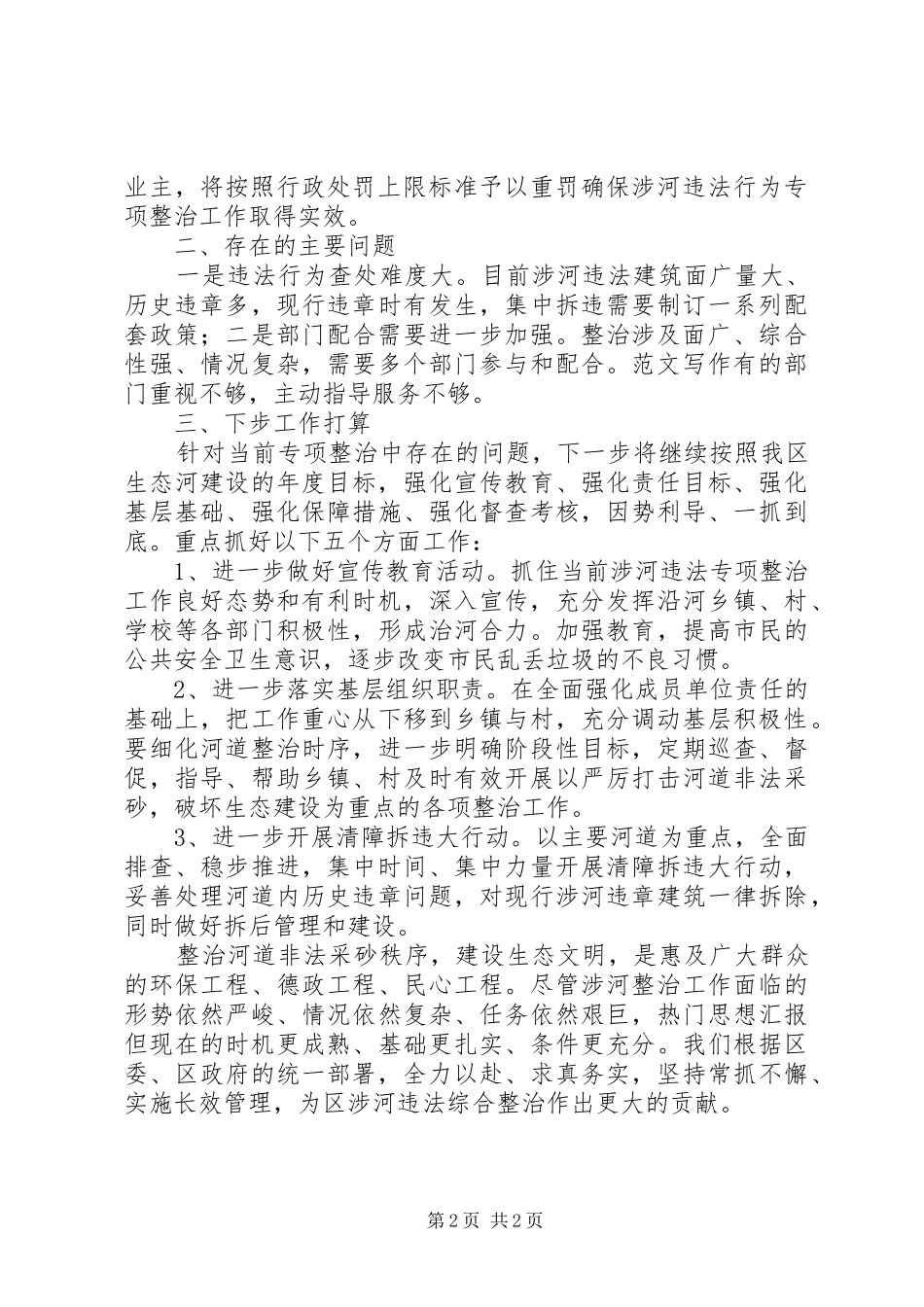 河道采砂整治工作汇报 _第2页