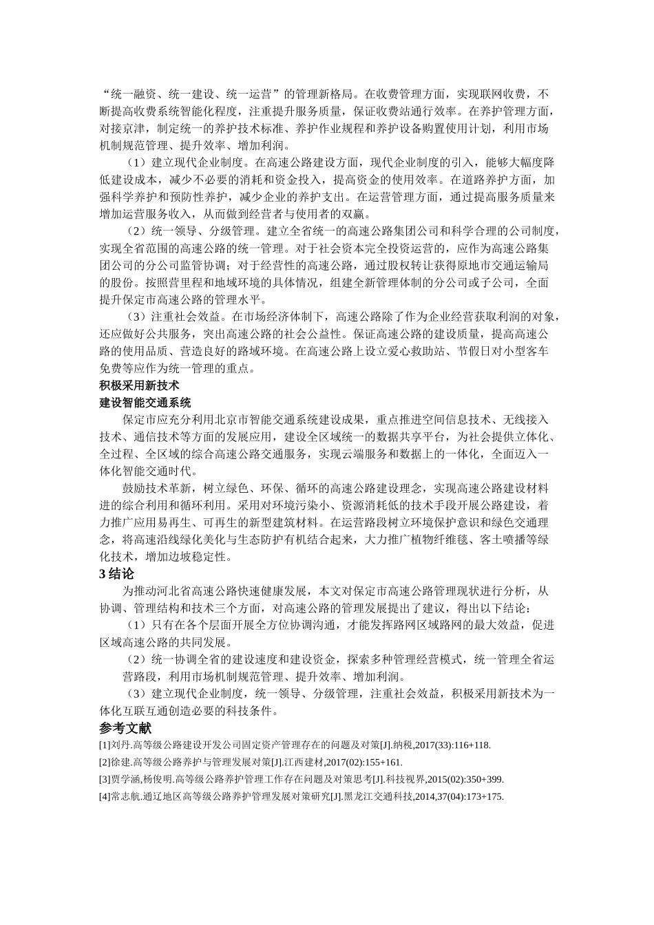 nghaung_京津冀一体视野下保定市高等级公路管理对策研究 _第3页