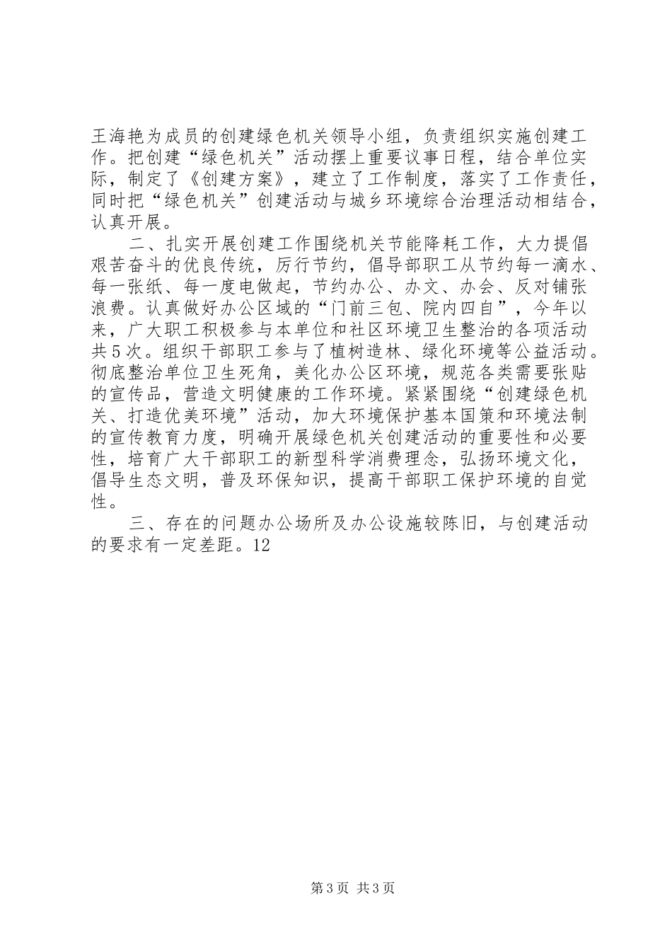 XX年乡镇生态文明建设工作自查报告 _第3页