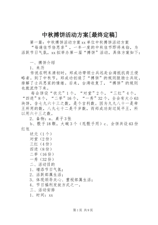 中秋搏饼活动方案[最终定稿]