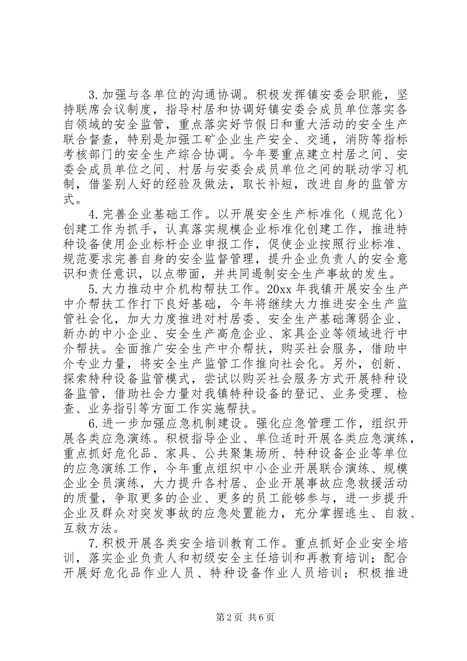 乡镇各线安全生产工作计划_第2页