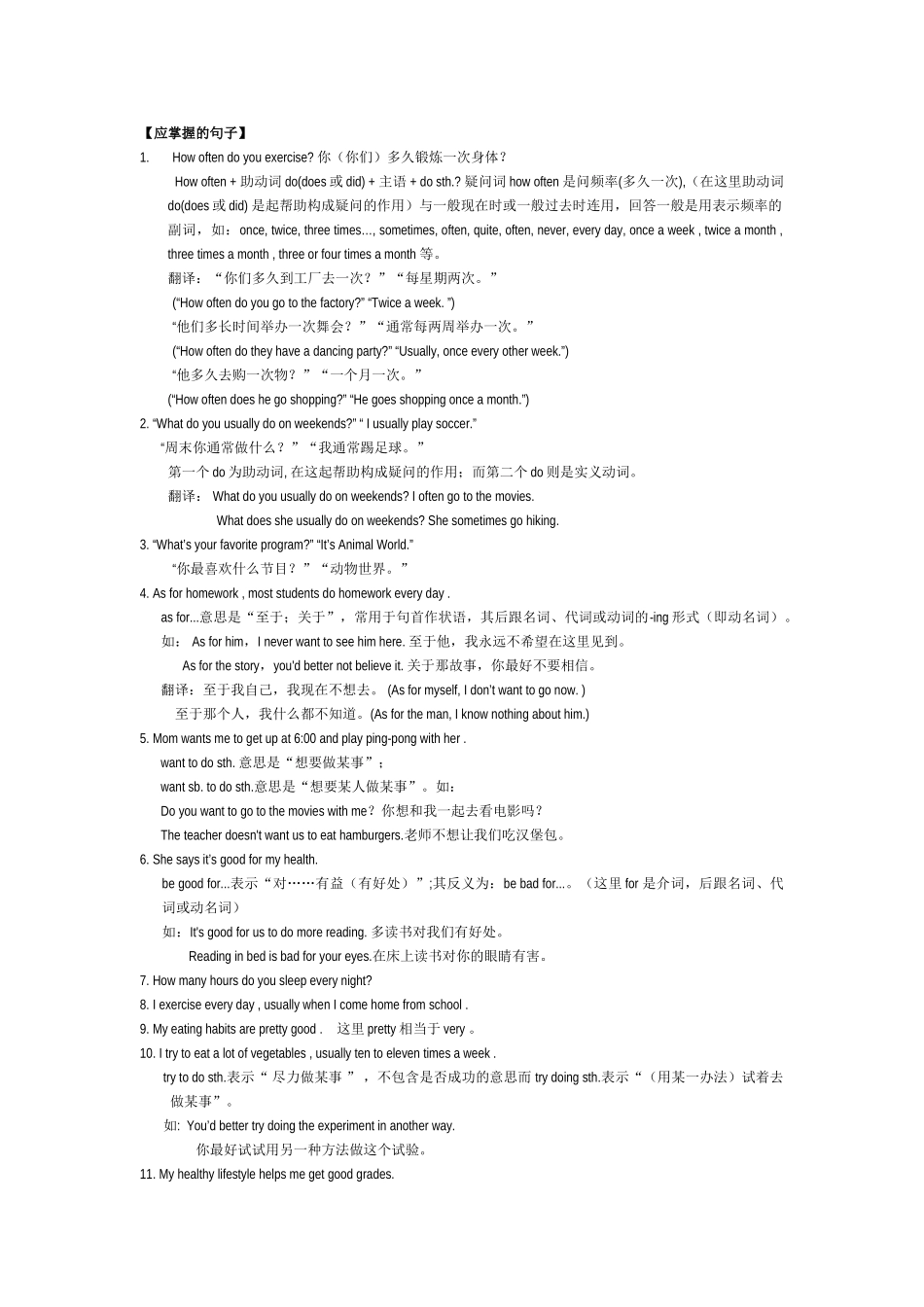 unit 1《how often do you exercise》复习提纲（人教新目标八年级）doc--初中英语 _第2页