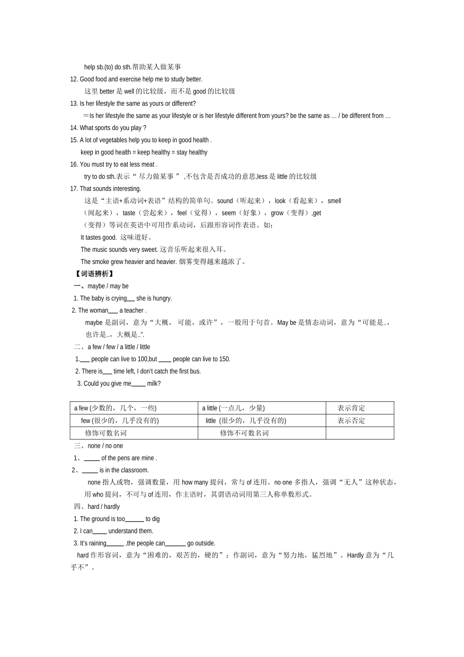 unit 1《how often do you exercise》复习提纲（人教新目标八年级）doc--初中英语 _第3页