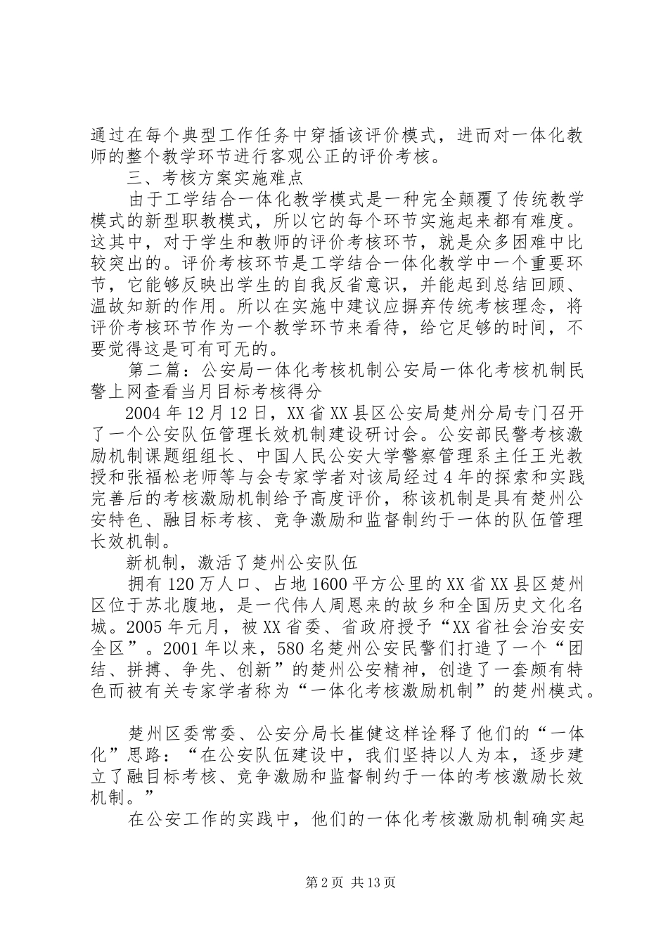 一体化考核方案_第2页