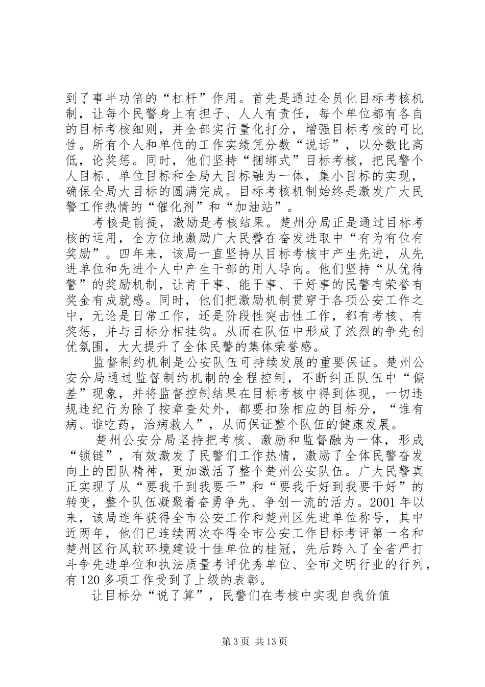 一体化考核方案_第3页