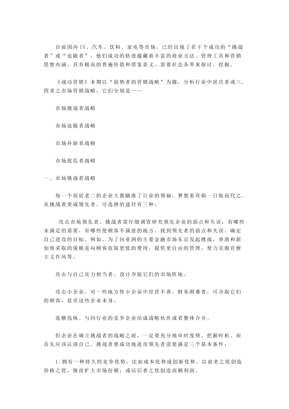 市场营销战略讲义_第2页