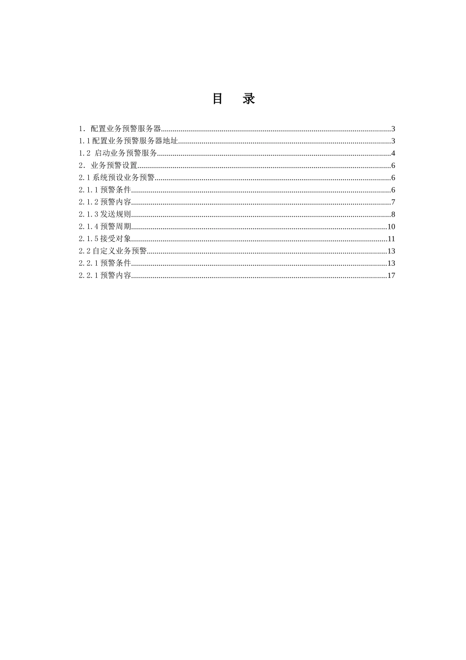 K3业务预警_第2页