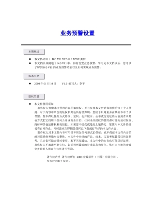 K3业务预警