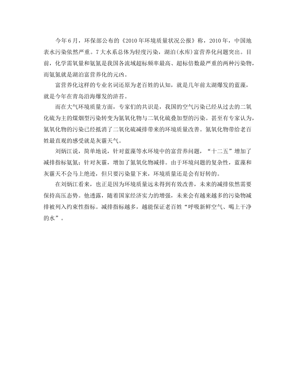 《安全管理环保》之减排剑指灰霾天 环保部与油企签责任状 _第2页