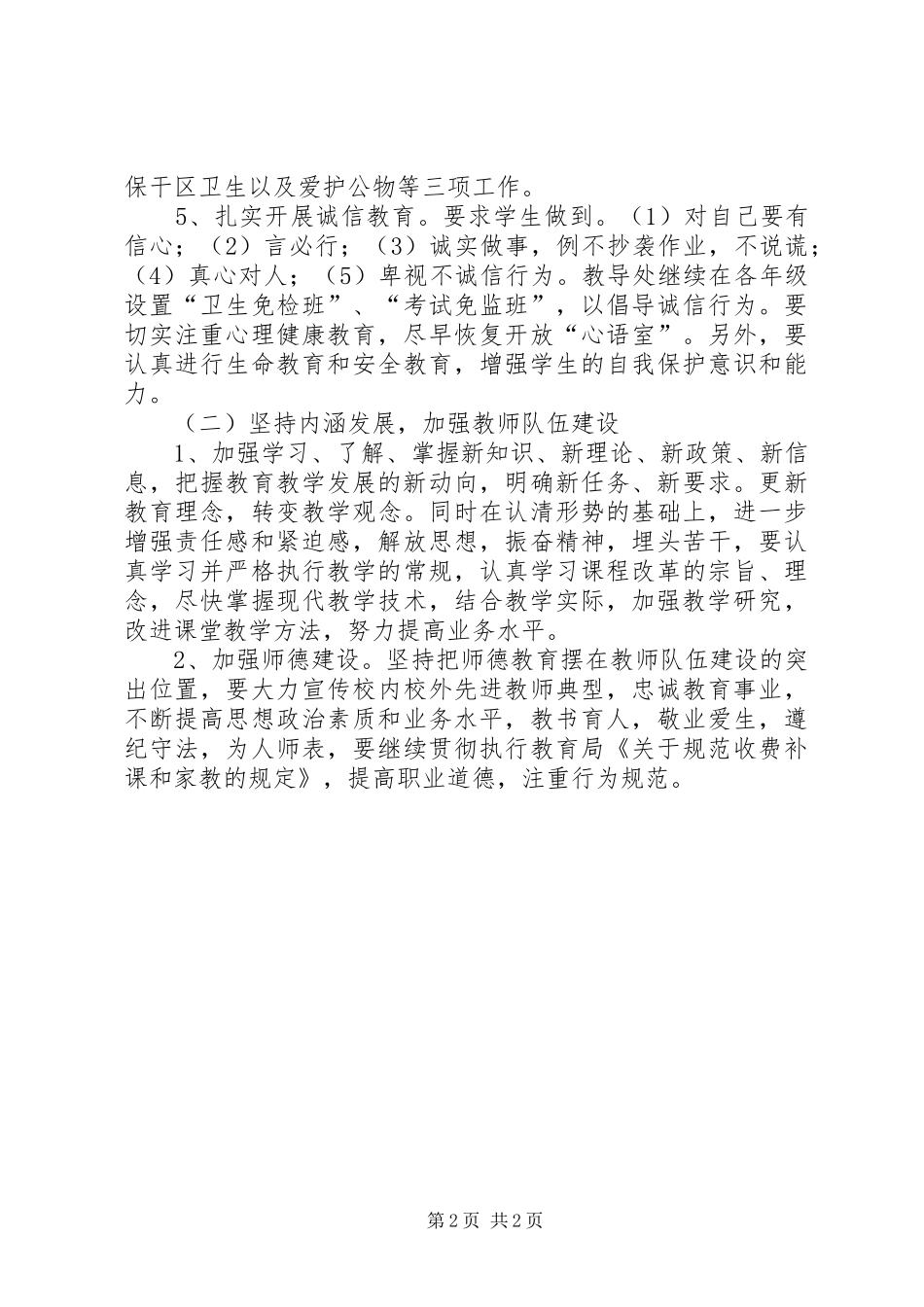 中学教导处教育工作计划_第2页