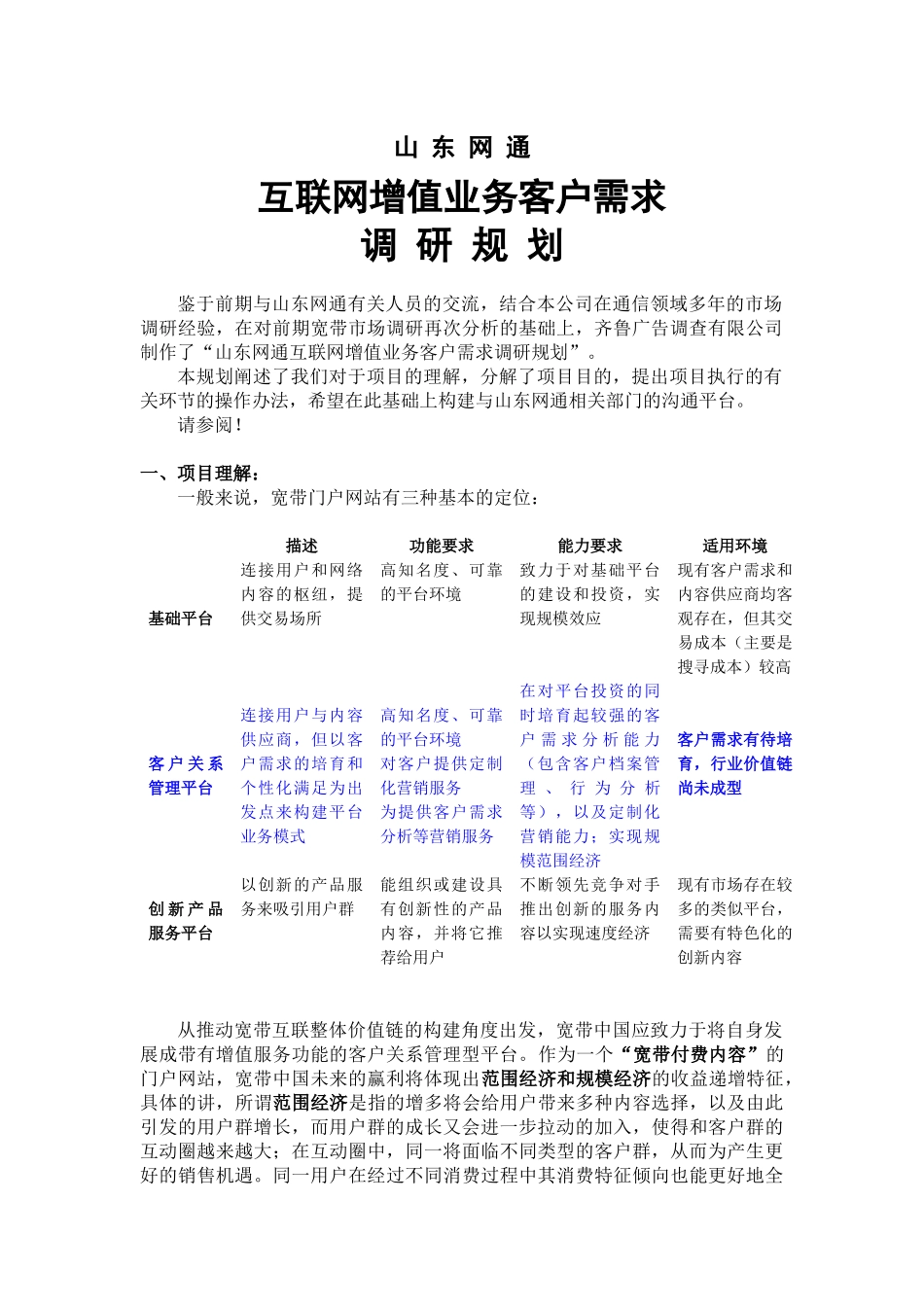 互联网增值业务客户需求调研规划_第2页