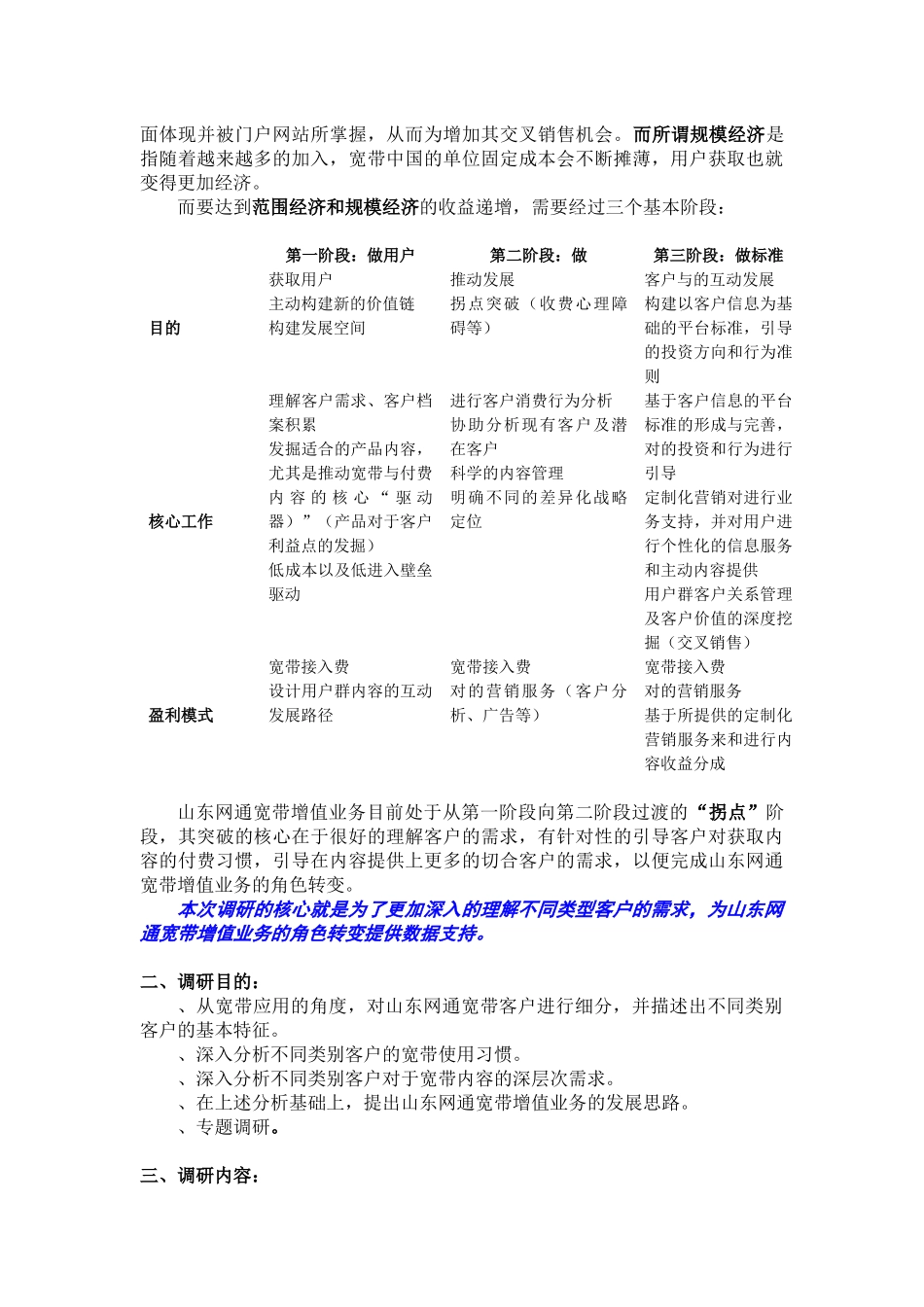 互联网增值业务客户需求调研规划_第3页