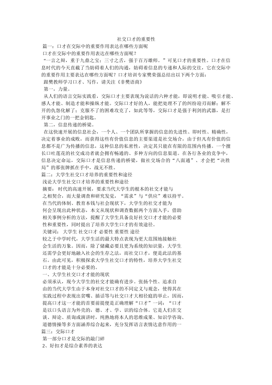 社交口才的重要性 _第1页