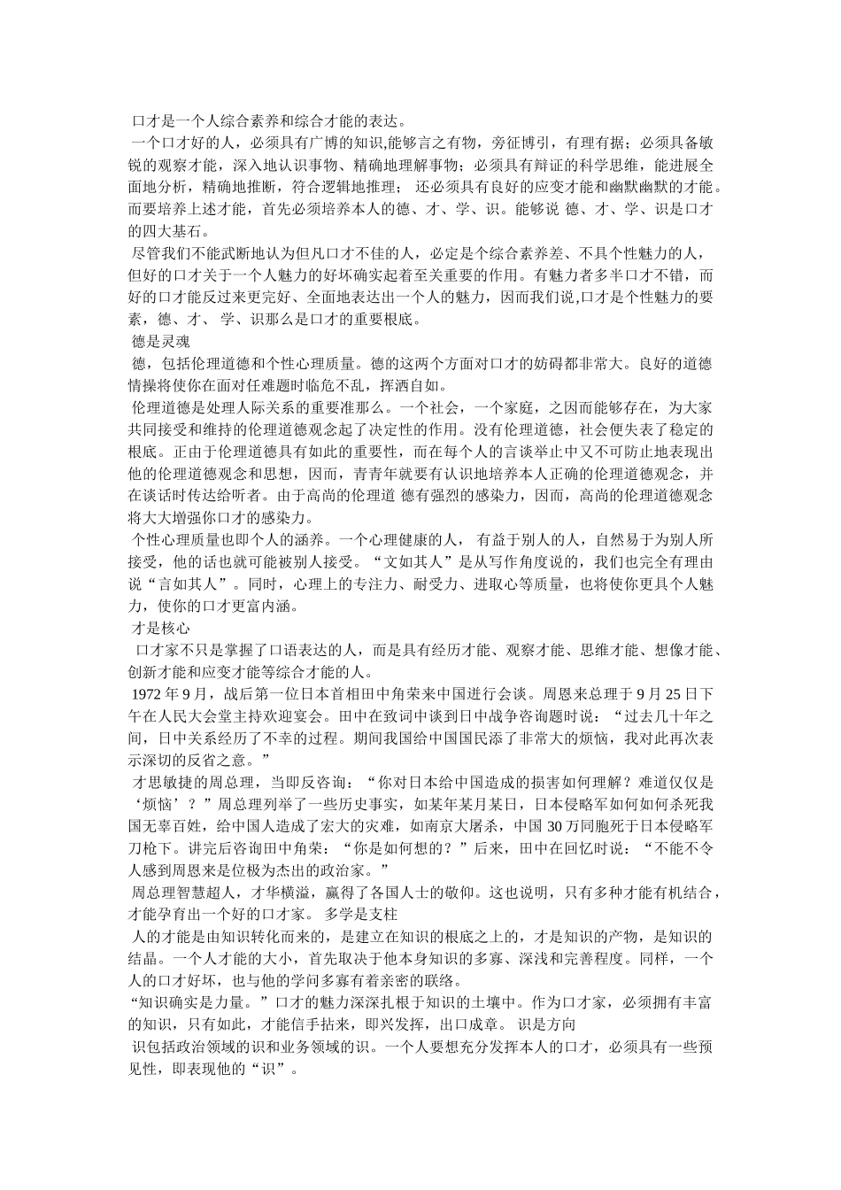 社交口才的重要性 _第2页