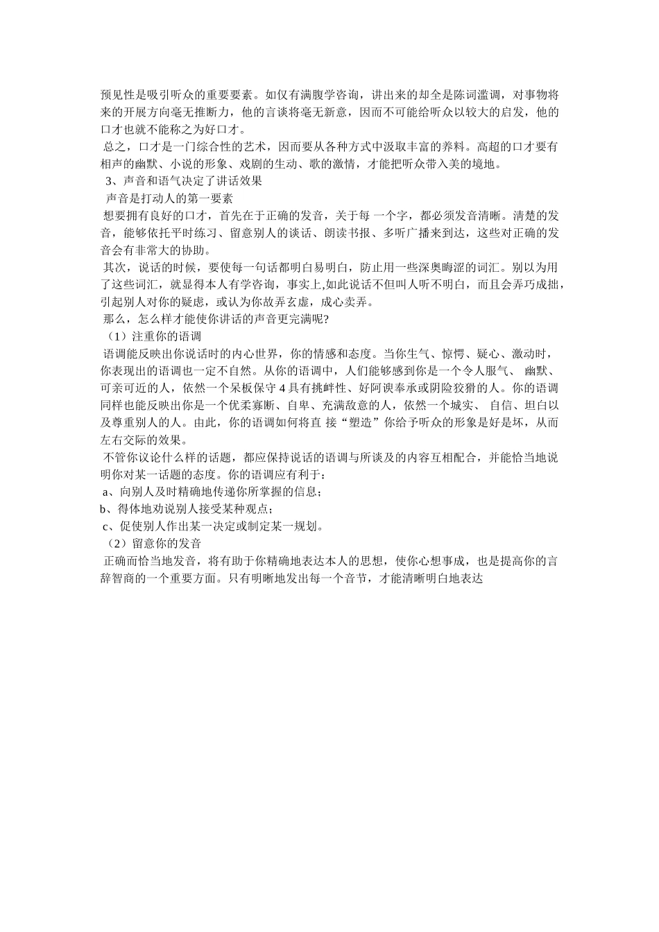 社交口才的重要性 _第3页