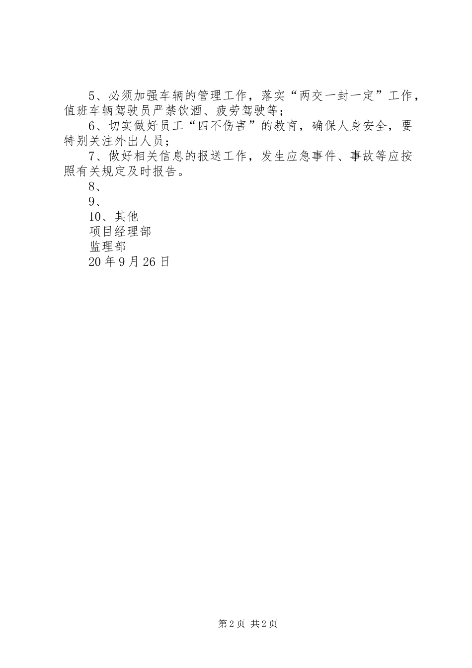 国庆节前安全检查情况汇报 _第2页