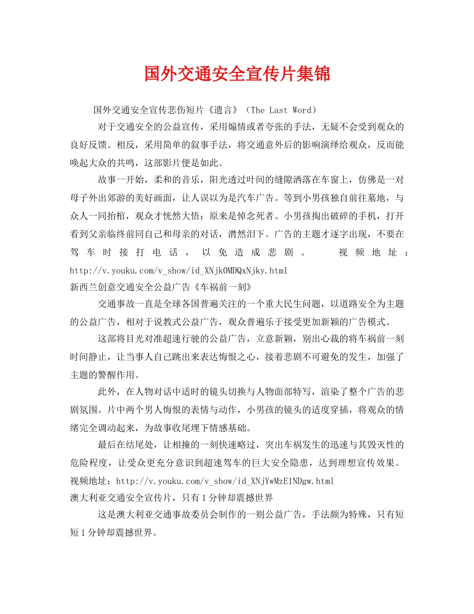 《安全管理》之国外交通安全宣传片集锦 _第1页