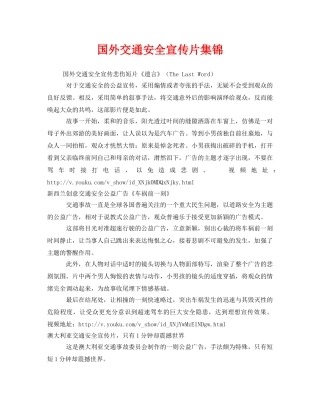 《安全管理》之国外交通安全宣传片集锦 