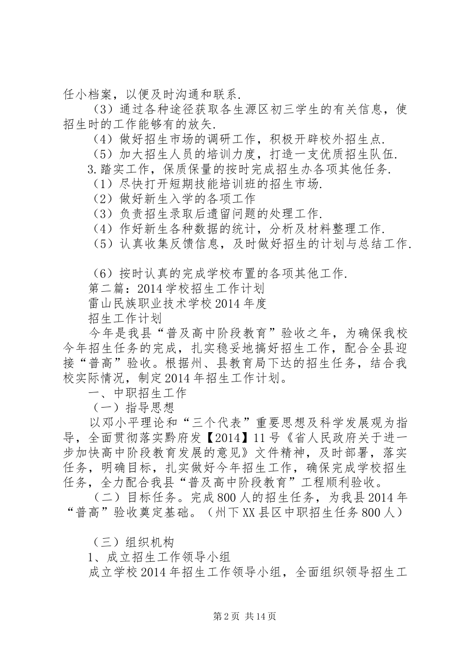 学校招生工作计划_第2页