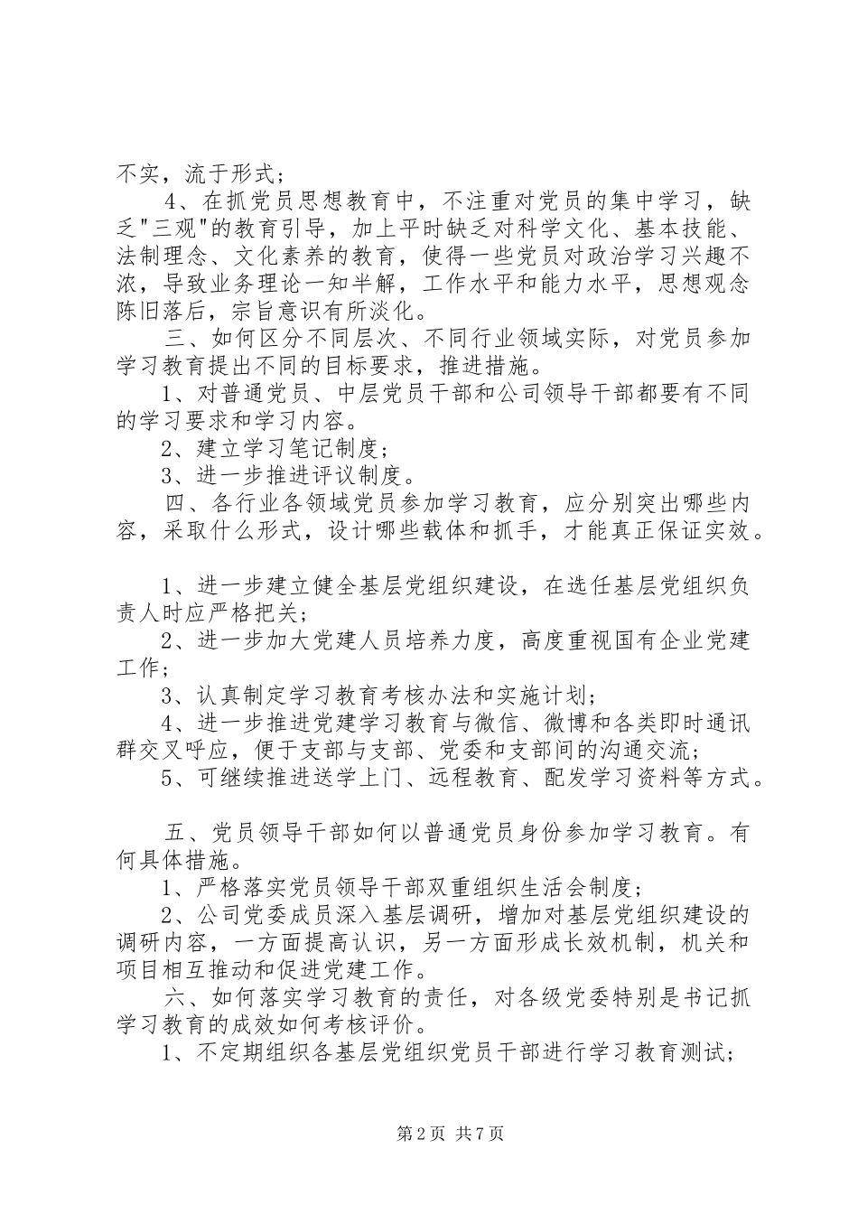 两学一做自查报告20XX年与两学一做调研报告 _第2页