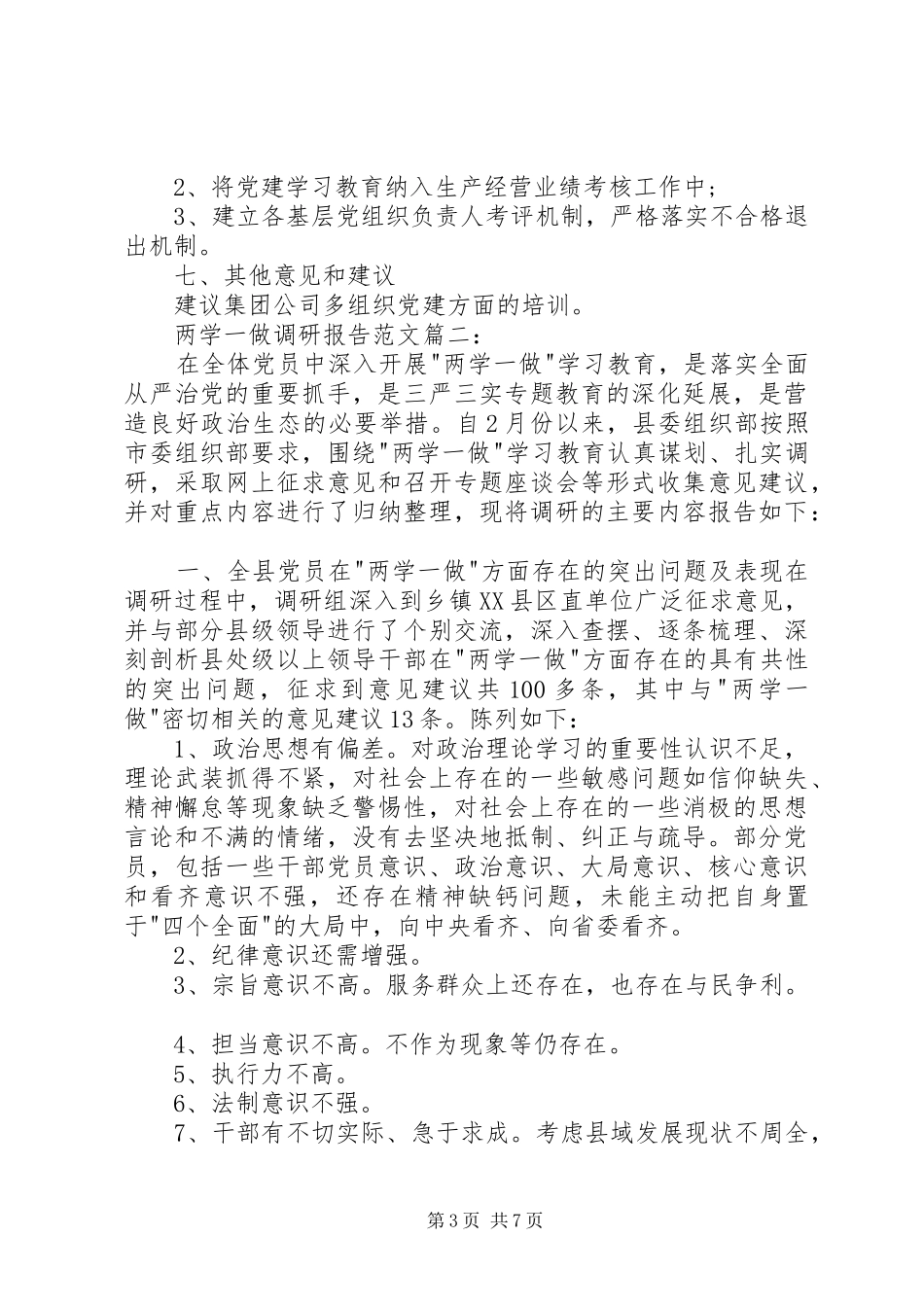 两学一做自查报告20XX年与两学一做调研报告 _第3页