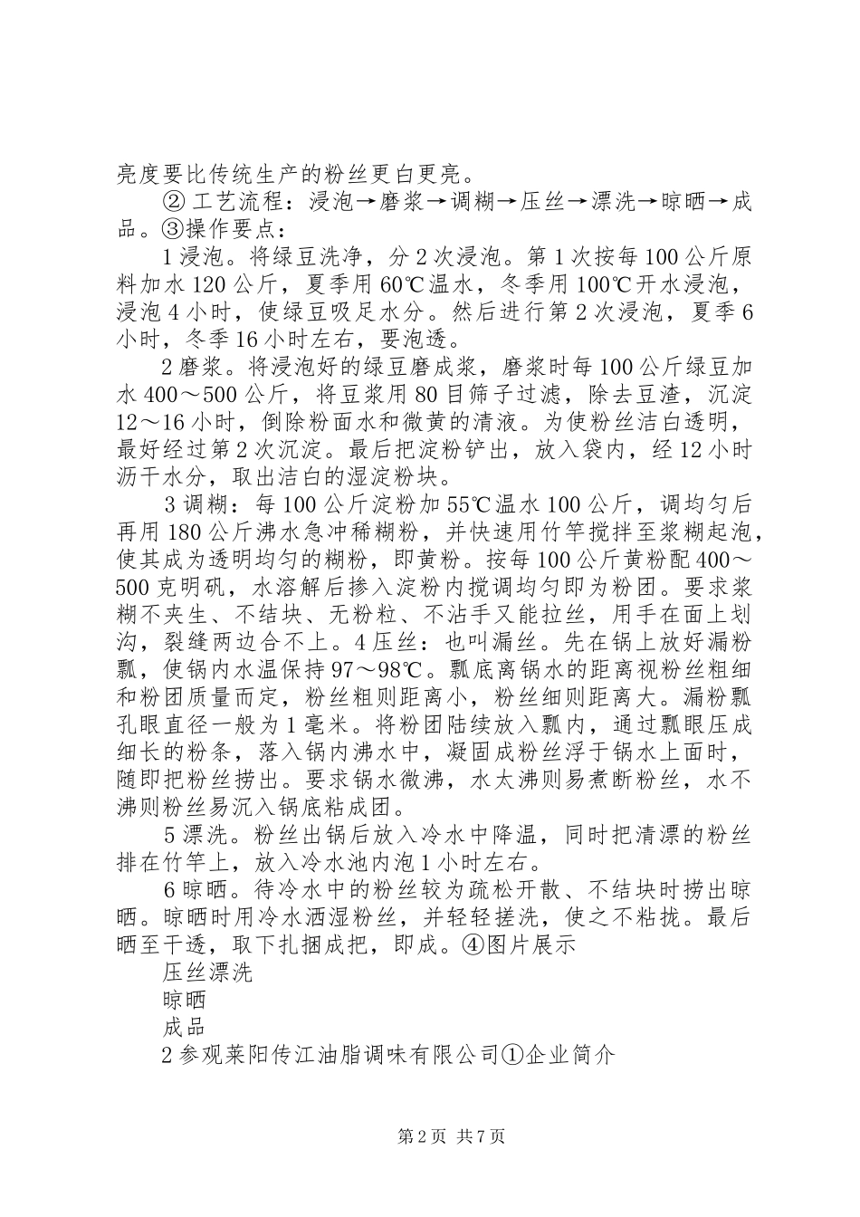 粮油加工参观报告[合集5篇] _第2页
