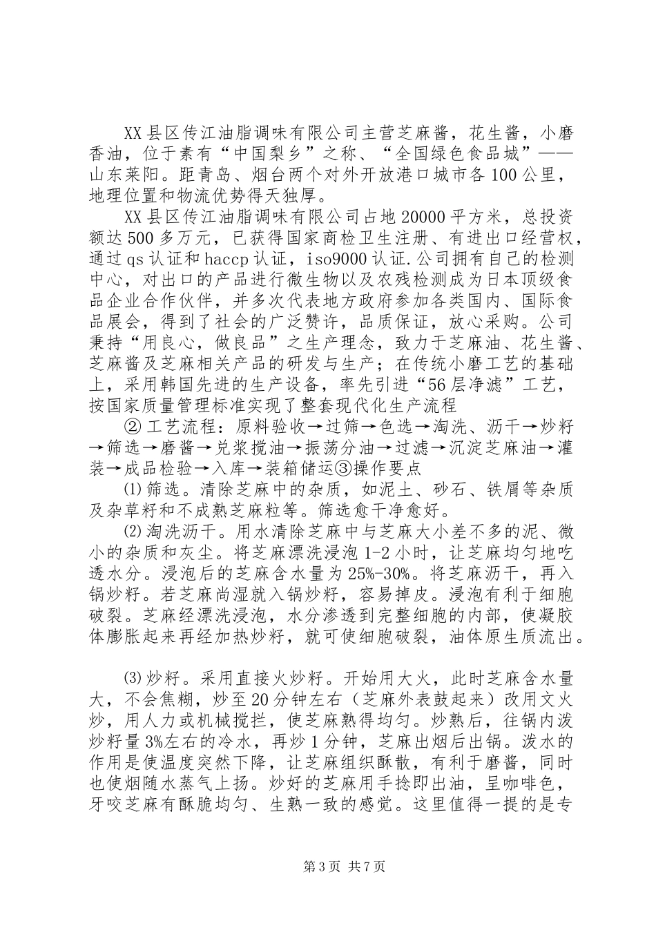 粮油加工参观报告[合集5篇] _第3页