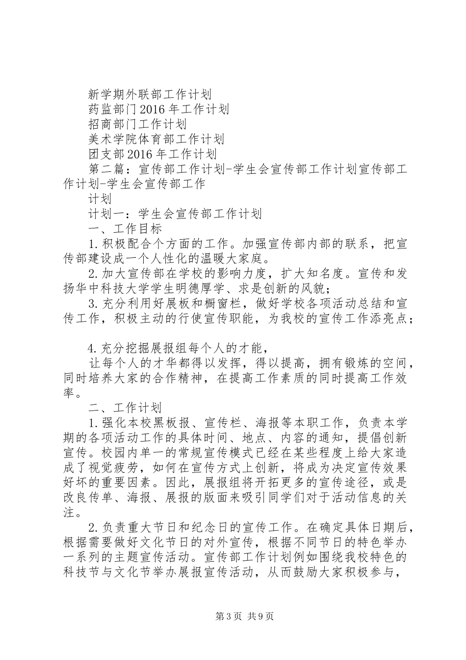 宣传部工作计划宣传部工作计划_第3页