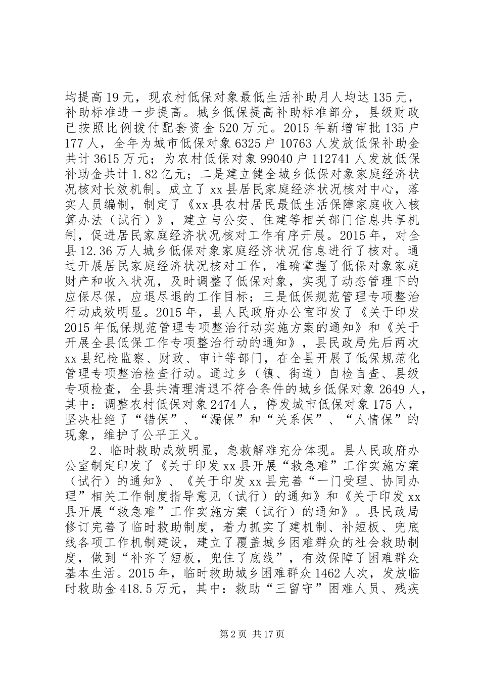 乡镇民政局年度重点项目工作总结暨工作计划_第2页