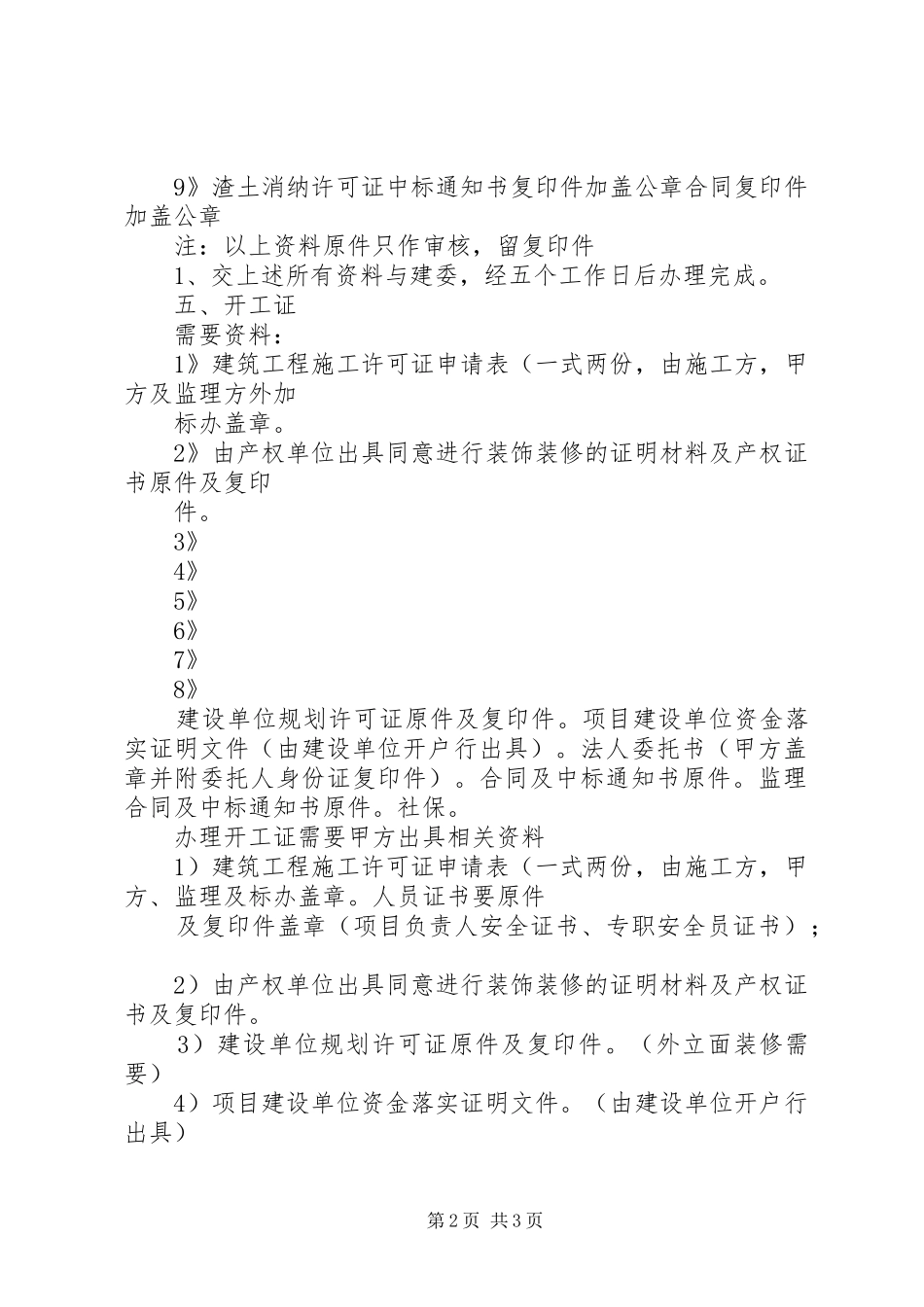 开工报告所需材料 _第2页