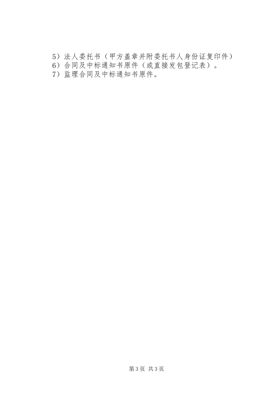 开工报告所需材料 _第3页