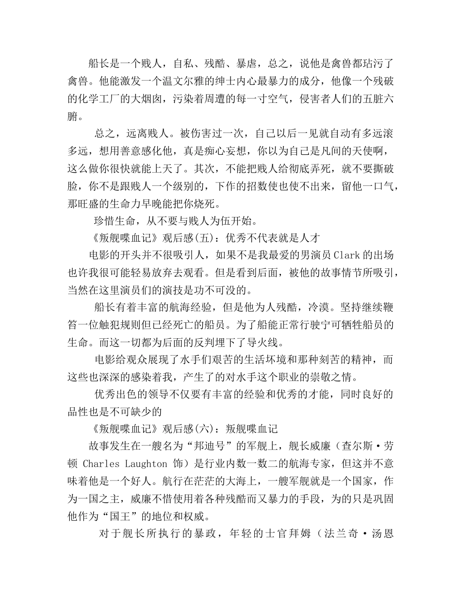《叛舰喋血记》经典观后感10篇 _第2页