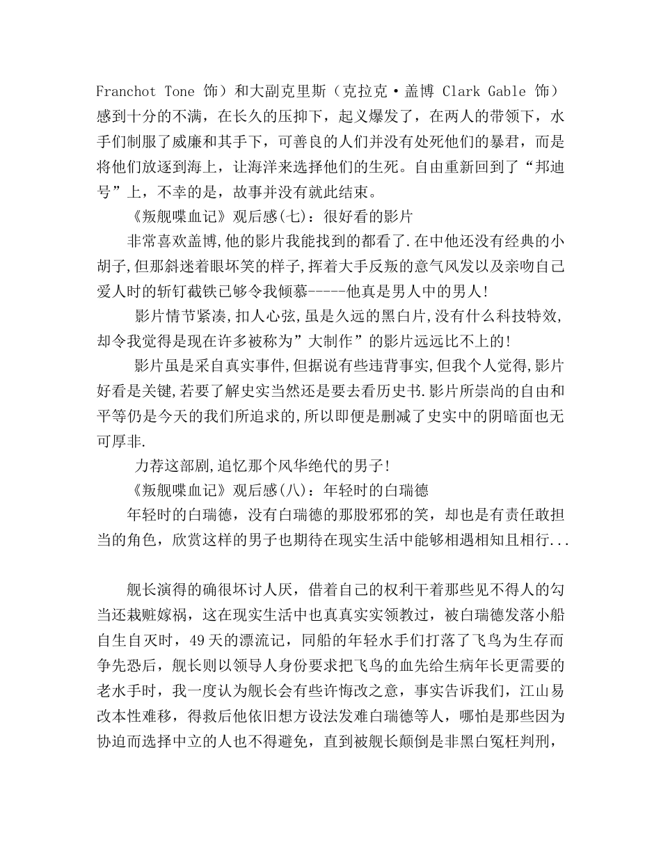 《叛舰喋血记》经典观后感10篇 _第3页