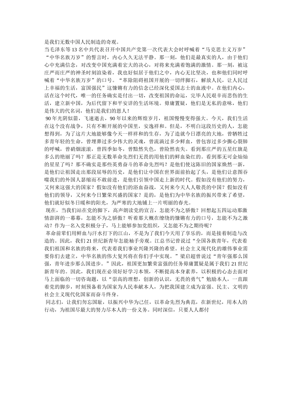 《开天辟地》观后感 _第2页