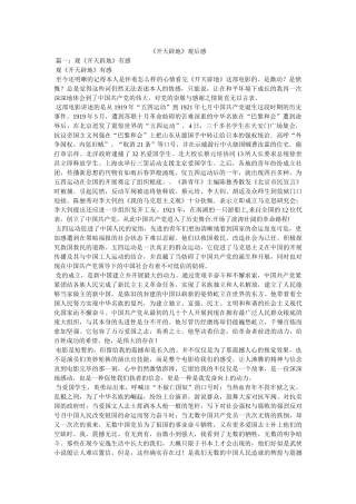 《开天辟地》观后感 