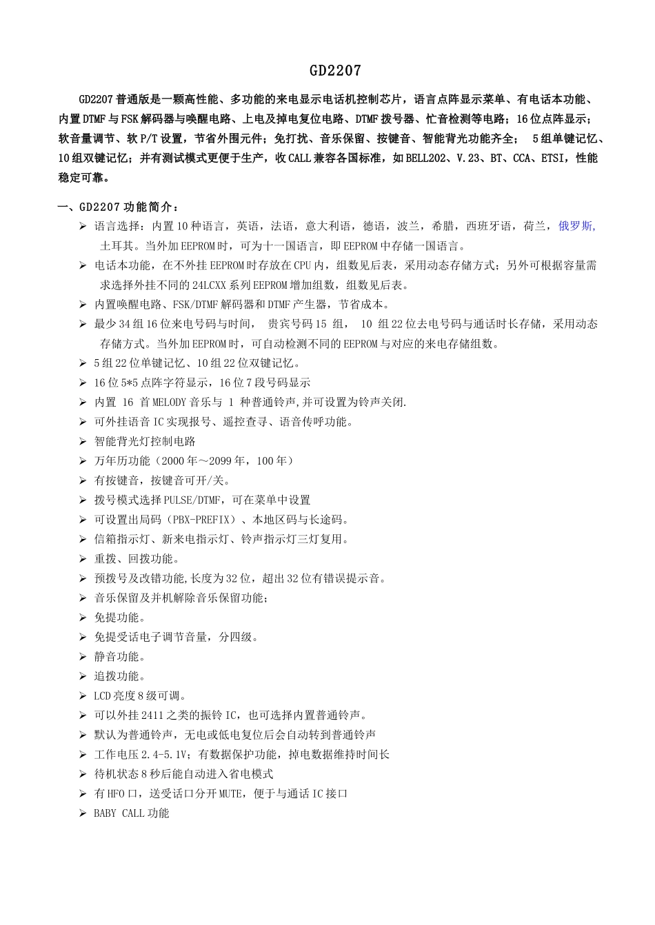 外销点阵TYPEI多国语言版-GD2207普通版V0_第1页