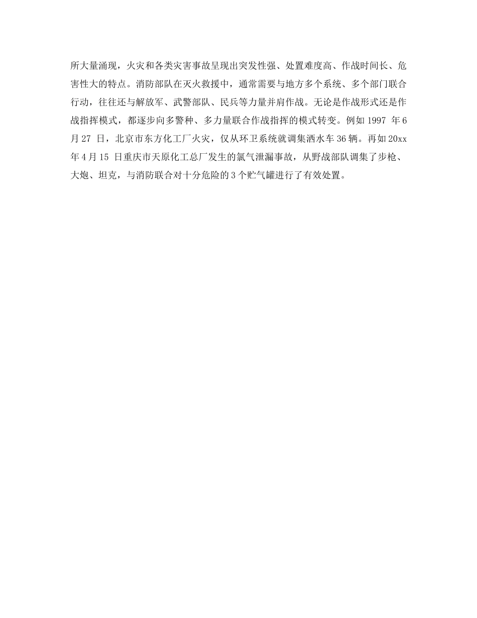 《安全管理》之公安消防部队遂行多样化任务的战略思考 _第2页