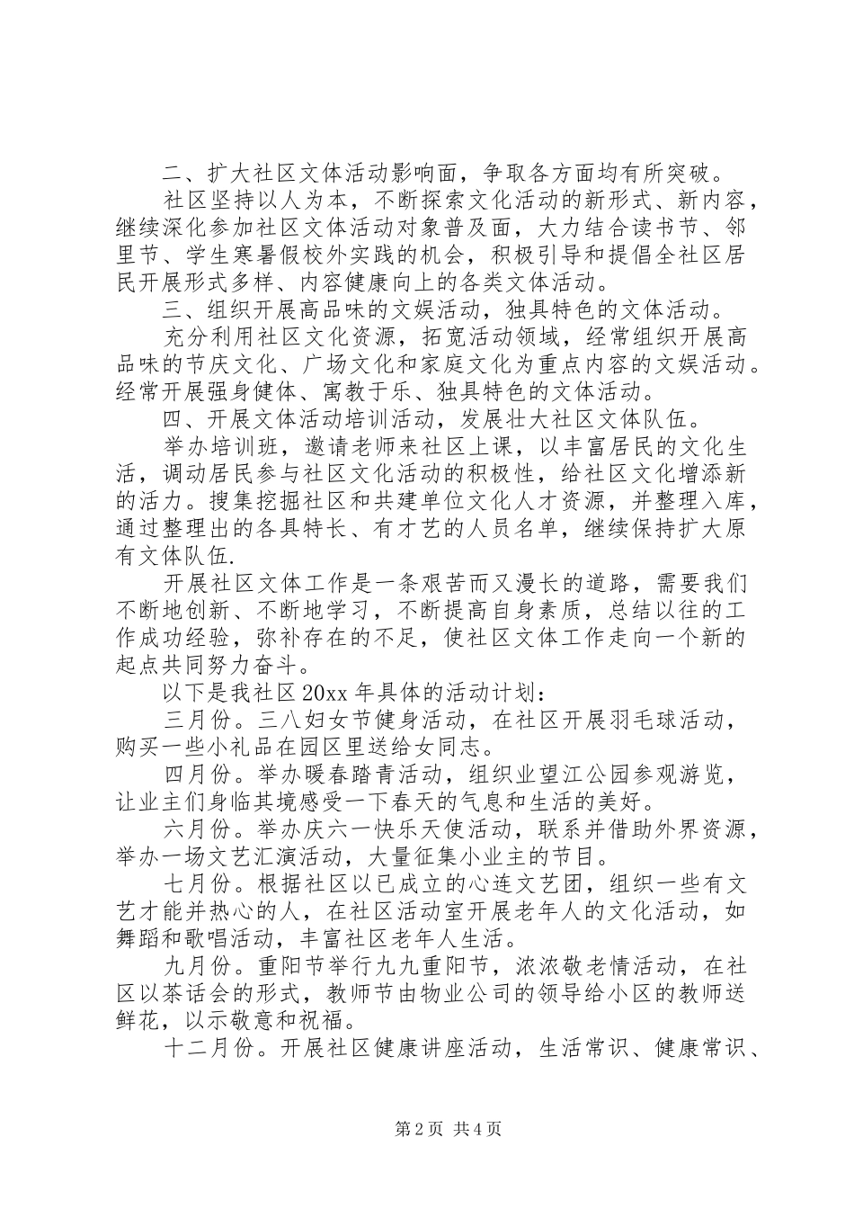 小区社区文化活动方案_第2页