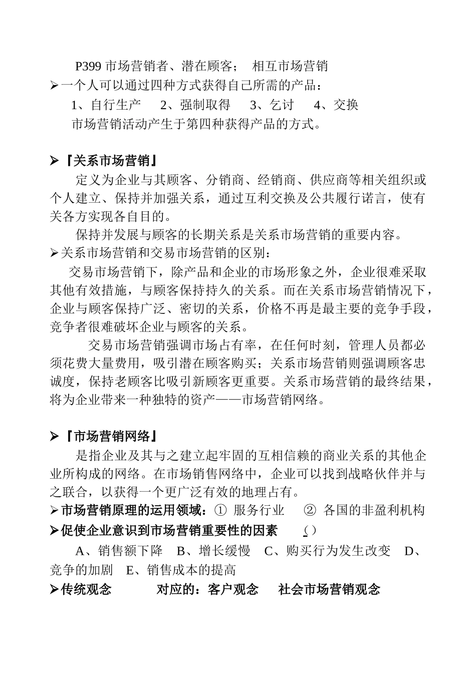 市场营销市场分析_第2页