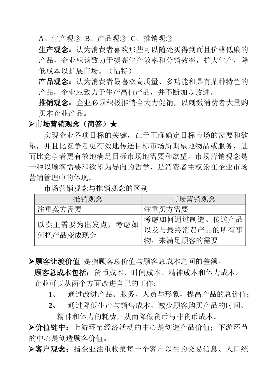 市场营销市场分析_第3页