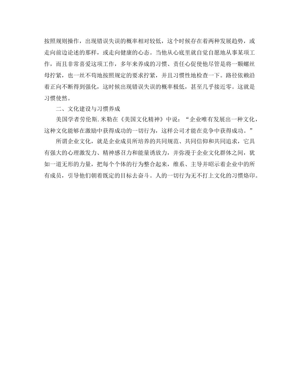 《安全管理》之铁路安全运输生产中的习惯养成教育 _第3页