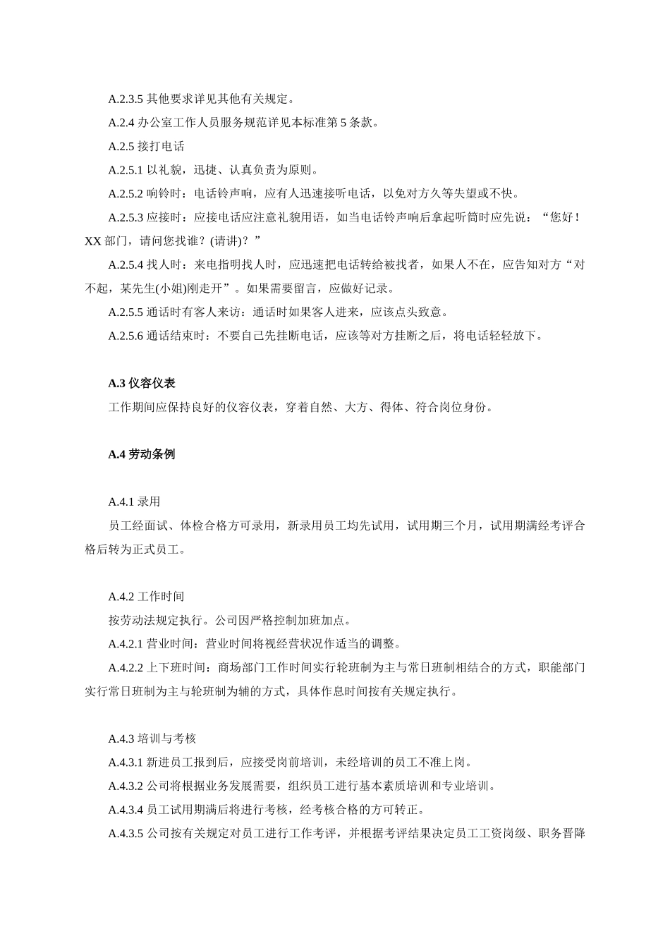 大型超市员工手册_第3页