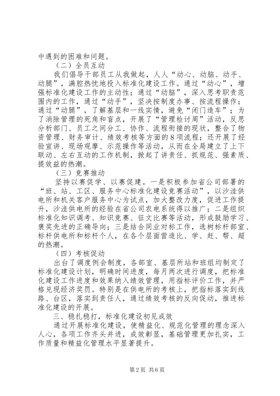 供电：市电力局典型经验汇报材料 _第2页